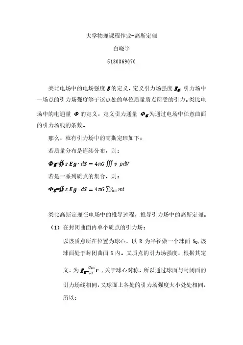 引力场中的高斯定理