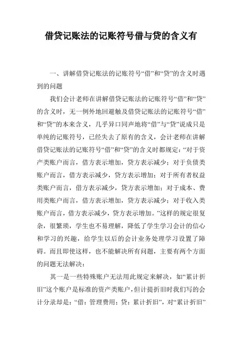 借贷记账法的记账符号借与贷的含义有