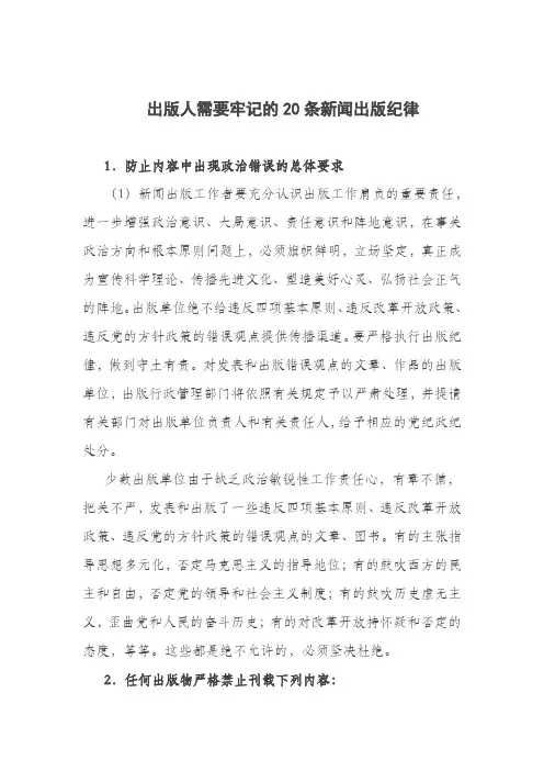 出版人需要牢记的新闻出版纪律