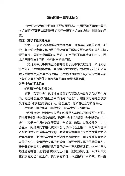 如何读懂一篇学术论文