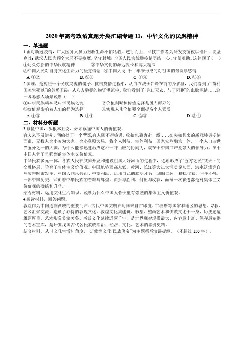 高考政治真题分类汇编专题11：中华文化的民族精神（含解析）