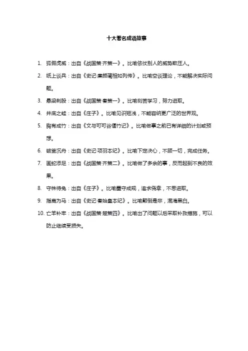 十大著名成语故事