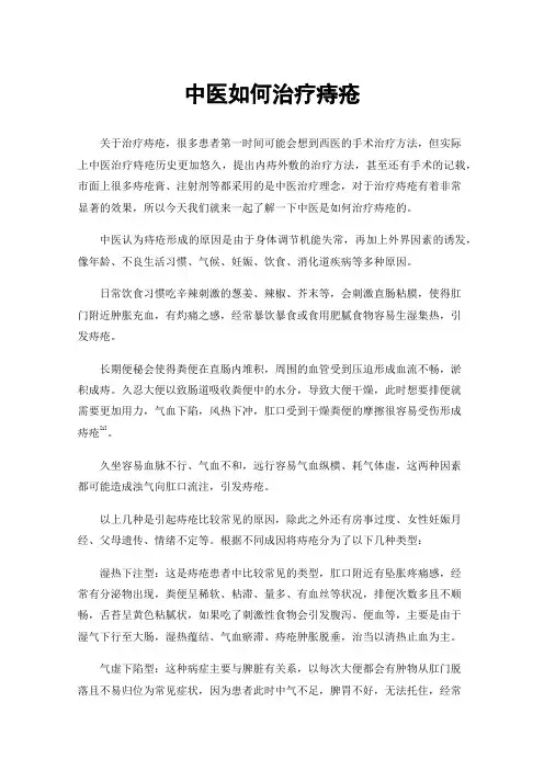 中医如何治疗痔疮
