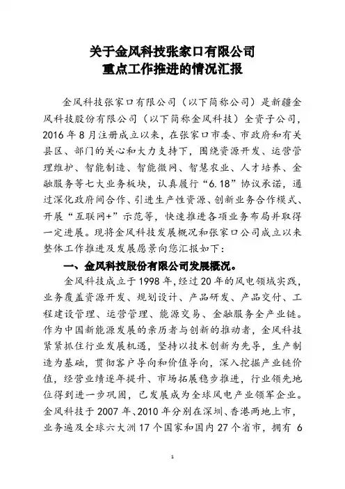 金风科技工作汇报材料