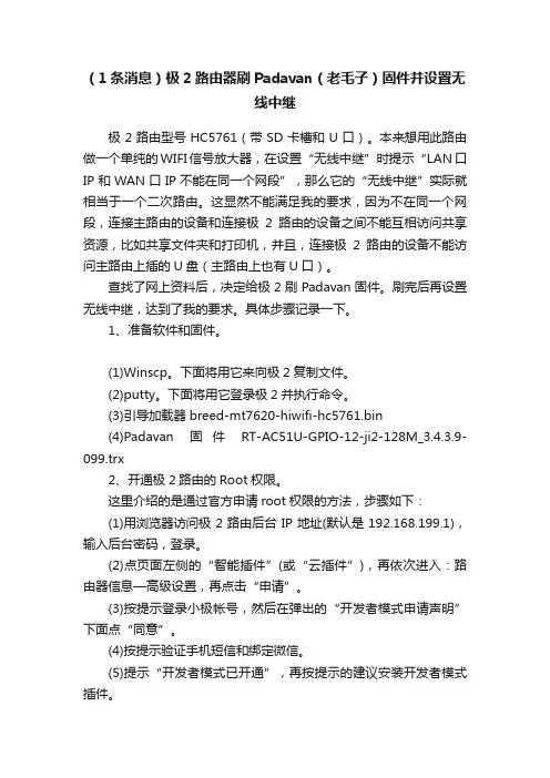 （1条消息）极2路由器刷Padavan（老毛子）固件并设置无线中继