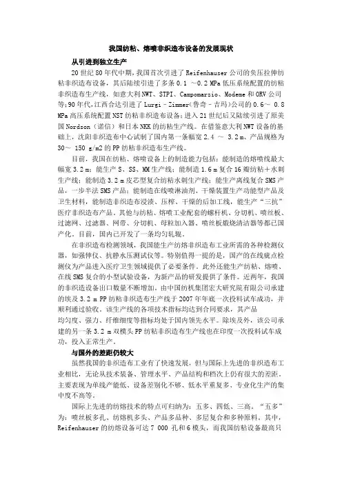 我国纺粘熔喷非织造布设备的发展现状