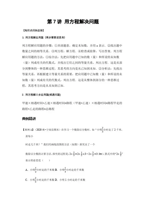 数学六年级-复习第七讲-用方程解决问题-基础版(学生版)北师大版