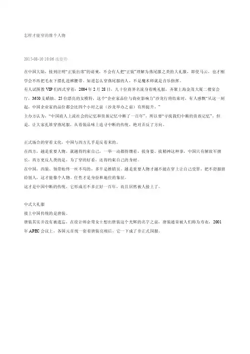 怎样才能穿的像个人物