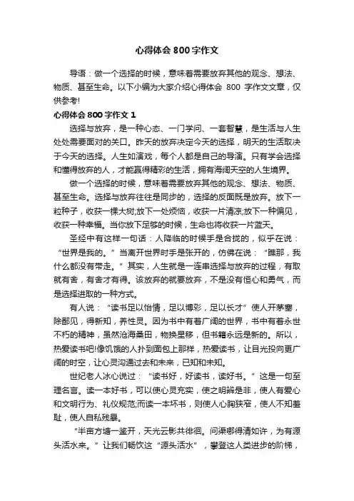 心得体会800字作文