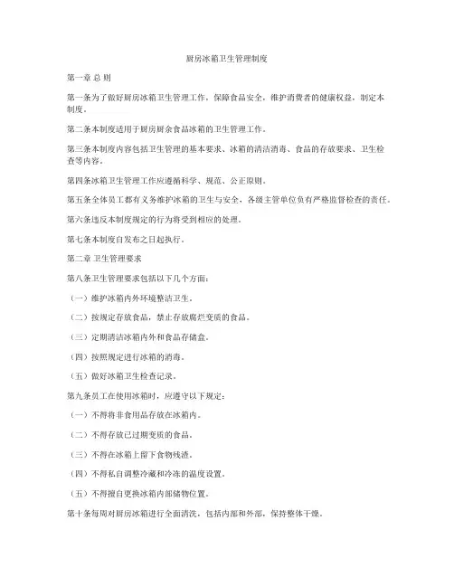 厨房冰箱卫生管理制度