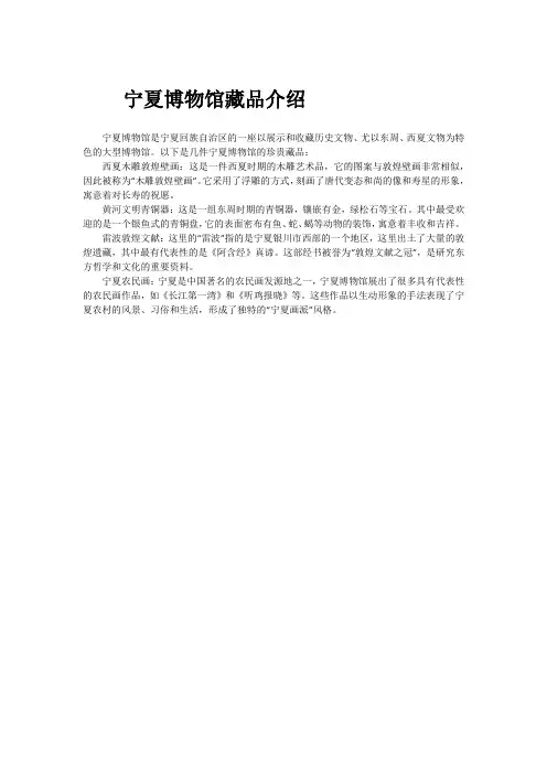 宁夏博物馆藏品介绍