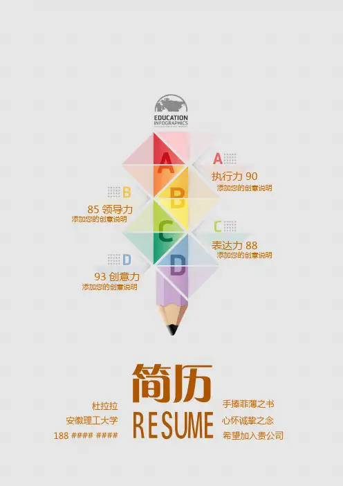 安徽理工大学创意毕业生求职个人简历模板【封面+自荐书+简历+封底】