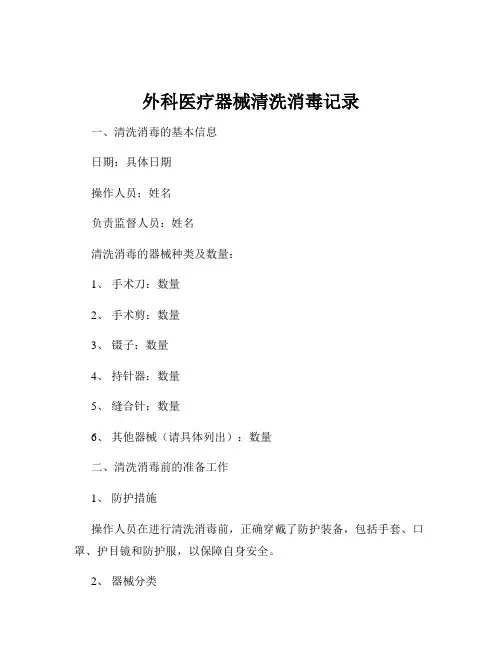 外科医疗器械清洗消毒记录