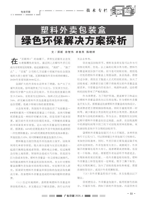 塑料外卖包装盒绿色环保解决方案探析