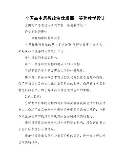 全国高中思想政治优质课一等奖教学设计