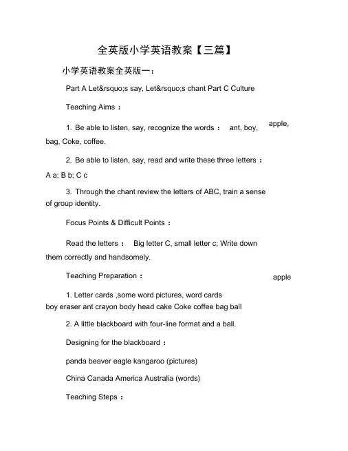 全英版小学英语教案【三篇】