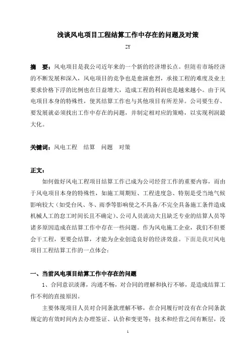 浅谈如何做好风电项目工程结算工作
