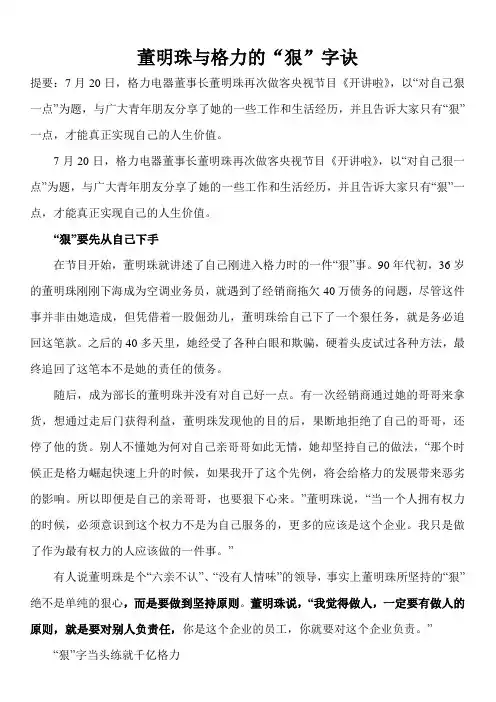 董明珠与格力对自己狠一点