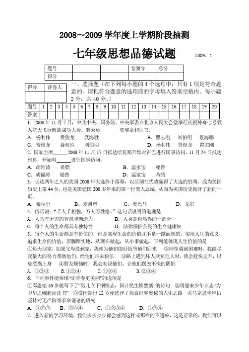 鲁教版七年级政治试题及答案