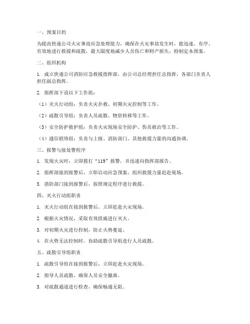 快递公司消防应急预案模板