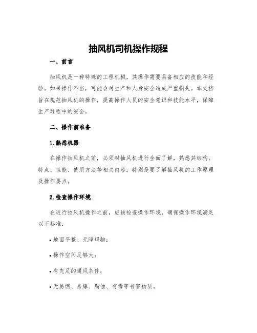 抽风机司机操作规程