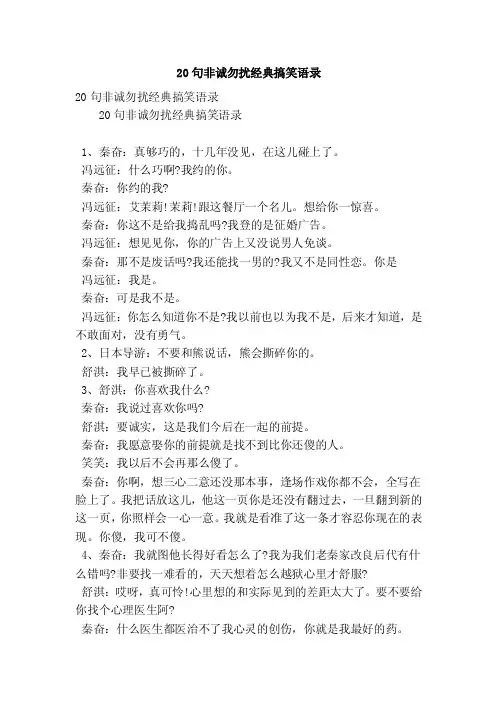 20句非诚勿扰经典搞笑语录（精简版）