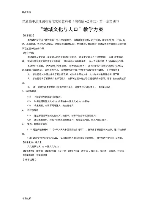 最新地域文化与人口教案