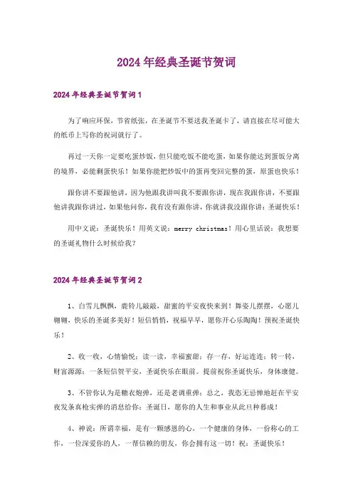 2024年经典圣诞节贺词