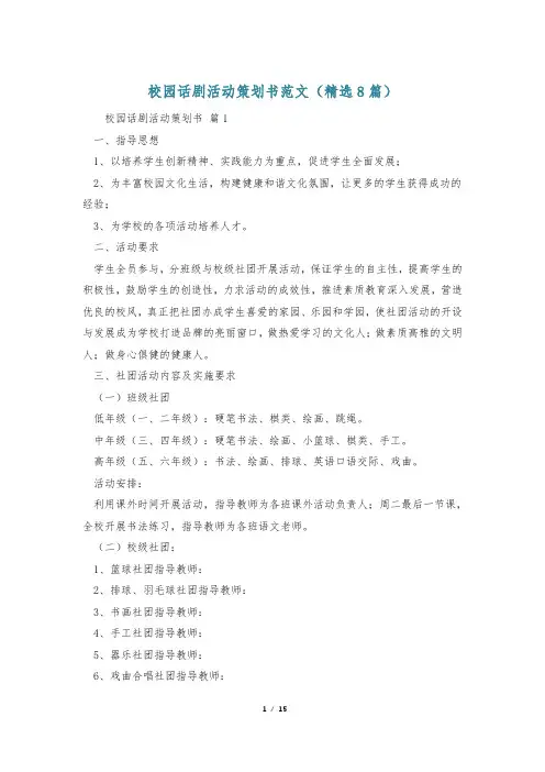 校园话剧活动策划书范文(精选8篇)