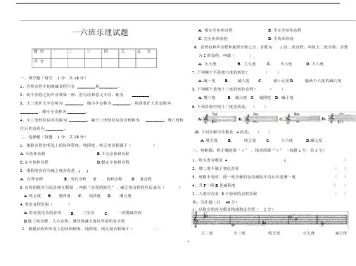 (word完整版)高考音乐乐理试题(音程全部).docx