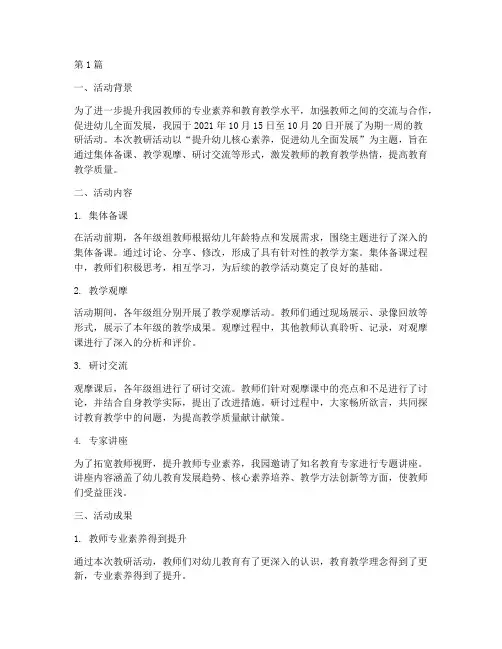 幼儿园教研活动总结简报(3篇)