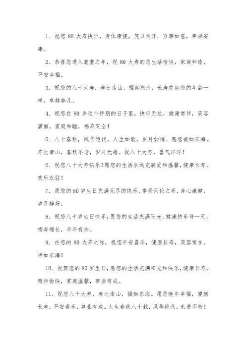 80大寿祝词精简