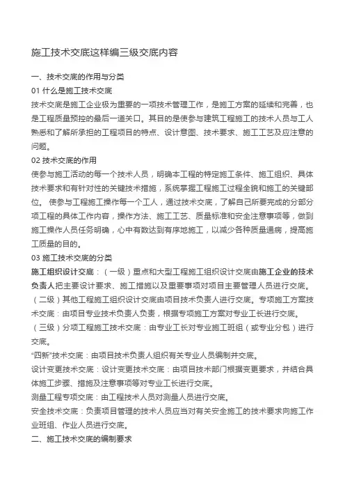 施工技术交底这样编三级交底内容