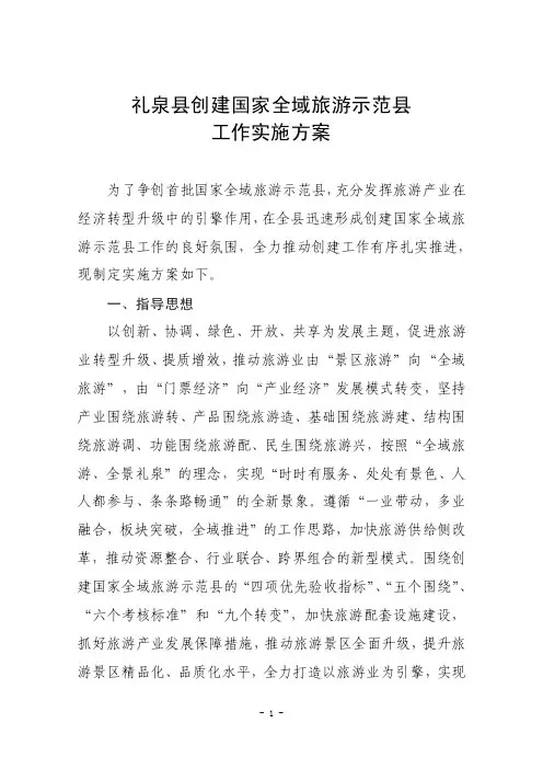 礼泉县创建国家全域旅游示范县-礼泉县文物旅游局