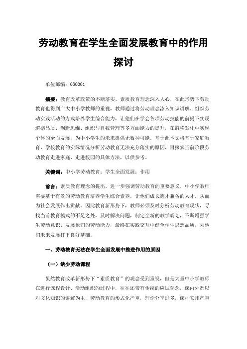 劳动教育在学生全面发展教育中的作用探讨