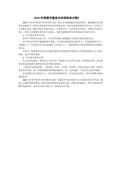 2024年学美甲要多少时间和多少钱？