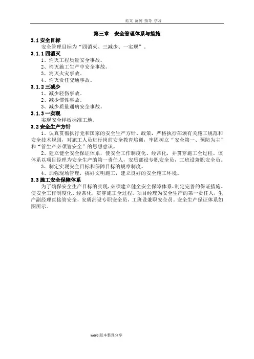 三、安全管理体系和措施方案