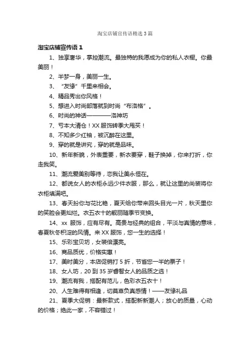 淘宝店铺宣传语精选3篇