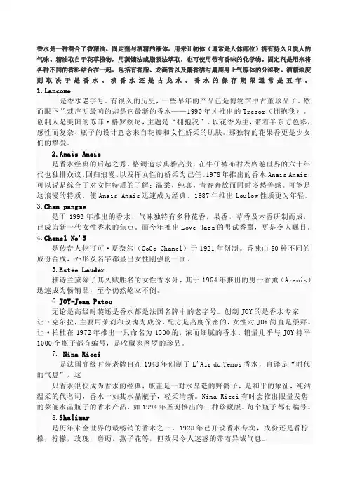 7款经典香水的故事