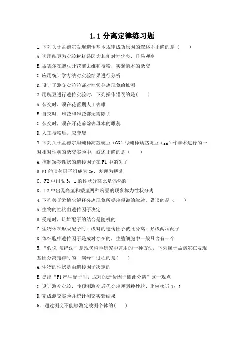 分离定律练习题 2021——2022学年高一下学期 人教版 必修2   