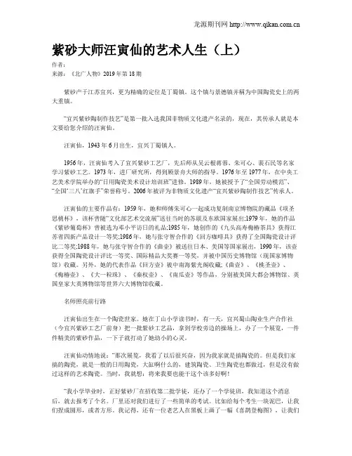 紫砂大师汪寅仙的艺术人生(上)