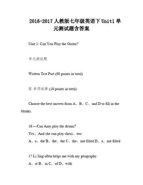 2016-2017人教版七年级英语下Unit1单元测试题含答案