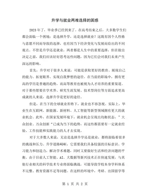 升学与就业两难选择的困惑