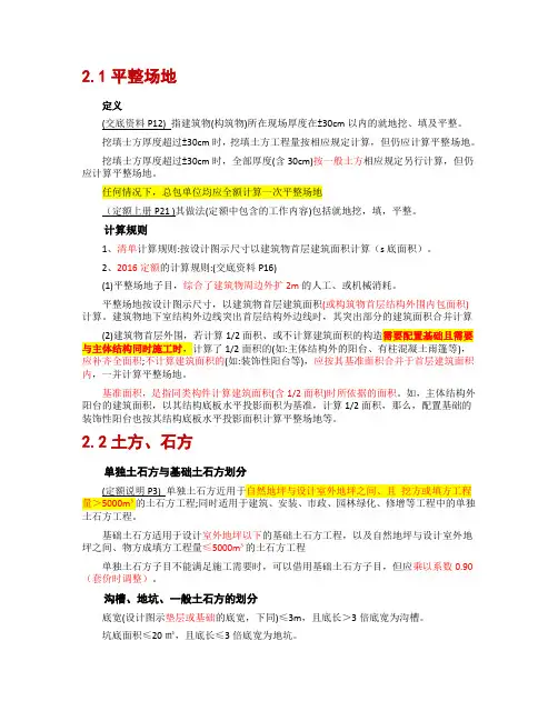 【原创】山东省16定额、交底资料、13清单、青岛汇编等知识点结合