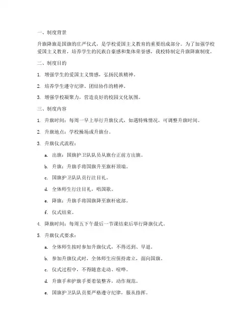 学校升旗降旗制度