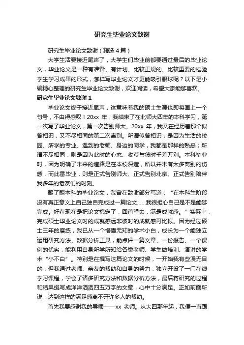 研究生毕业论文致谢（精选4篇）