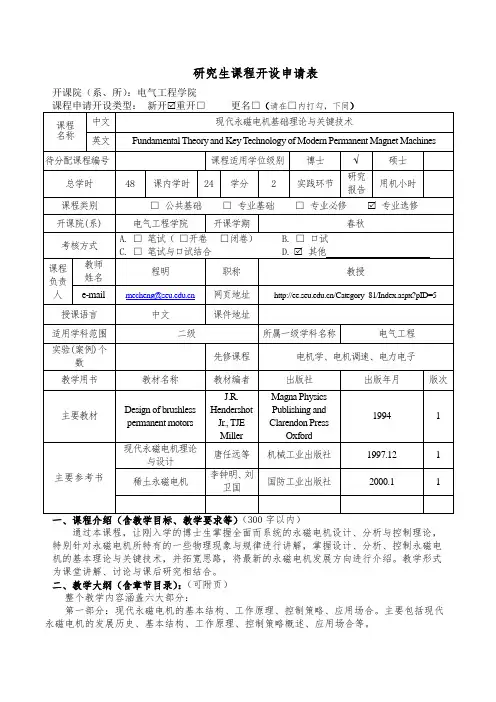 研究生新开课程申请表-电气花为