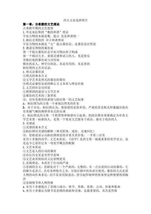 西方文论总资料
