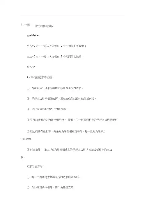 初中数学知识点总结及公式大全