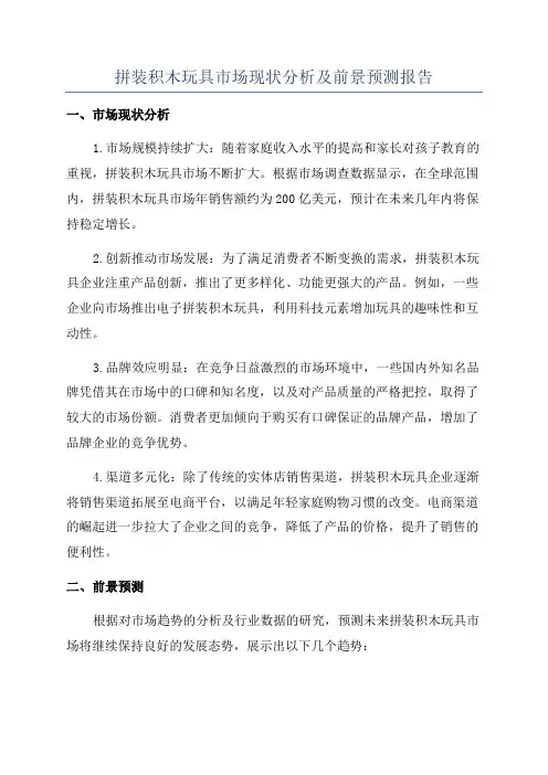 拼装积木玩具市场现状分析及前景预测报告